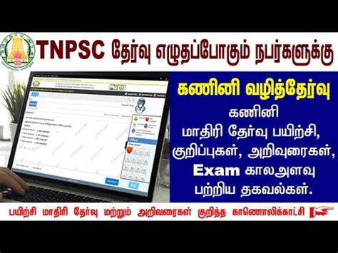 Breaking News TNPSC தற தரவல கணன வழததரவ TNPSC Online