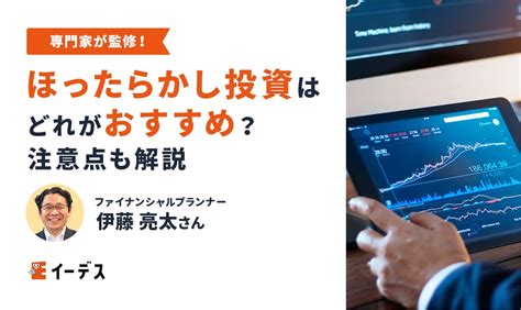 ほったらかしでお金を増やすのにおすすめの投資は？失敗しないための注意点も初心者向けに解説 イーデス