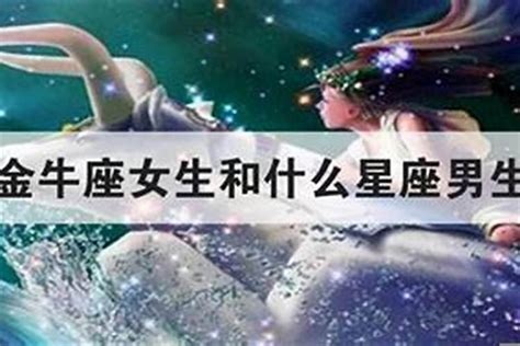 金牛座容易成功的行业金牛座女和天蝎座女适合做闺蜜吗 生肖 若朴堂文化