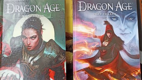 Артбук Artbook Dragon Age Мир Тедаса Том 1 + Том 2 + Dragon Age ...