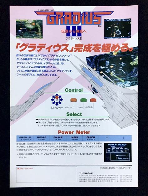 稀少 コナミ グラディウスiii 伝説から神話へ A4チラシ フライヤー アーケードゲーム 80年代 Konami Gradiusカタログ