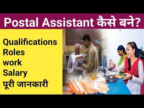 Postal Assistant And Sorting Assistant Job Profile In Hindi PA SA