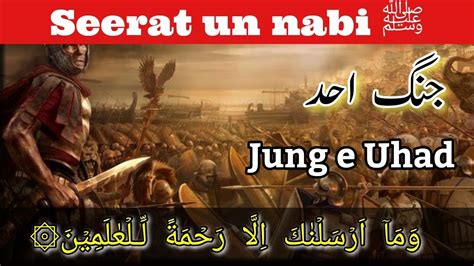 Jung E Uhud Seerat Un Nabi Jang E Ohad Ka Waqia Battle Of Uhud