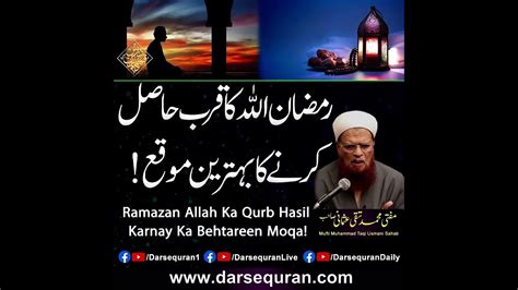 Ramazan Allah Ka Qurab Hasil Karnay Ka Behtareen Moqa Mufti Muhammad