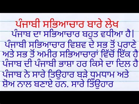 Essay On Punjabi Culture In Punjabi Language