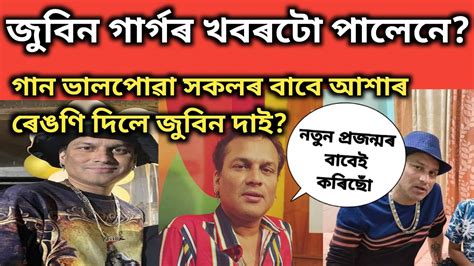 Zubeen Garg Assamese Song Zubeen Garg New Song Zubeen Garg New Song