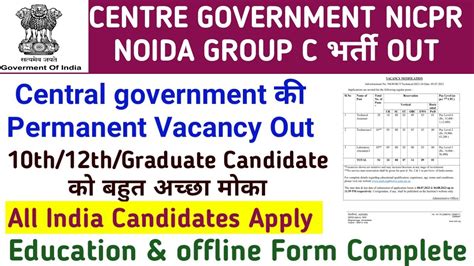 Central Govt NICPR Noida Recruitment Online Apply Start NICPR Noida