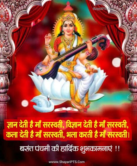 Sarswati Puja Shayari In Hindi Basant Puja Shayari Quote New Sarswati Puja Quotes Shayaripts