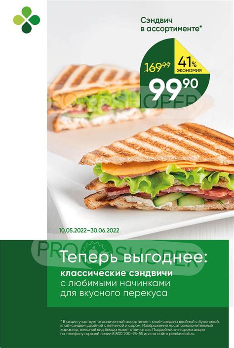 Перекресток каталог товаров и цены, акции