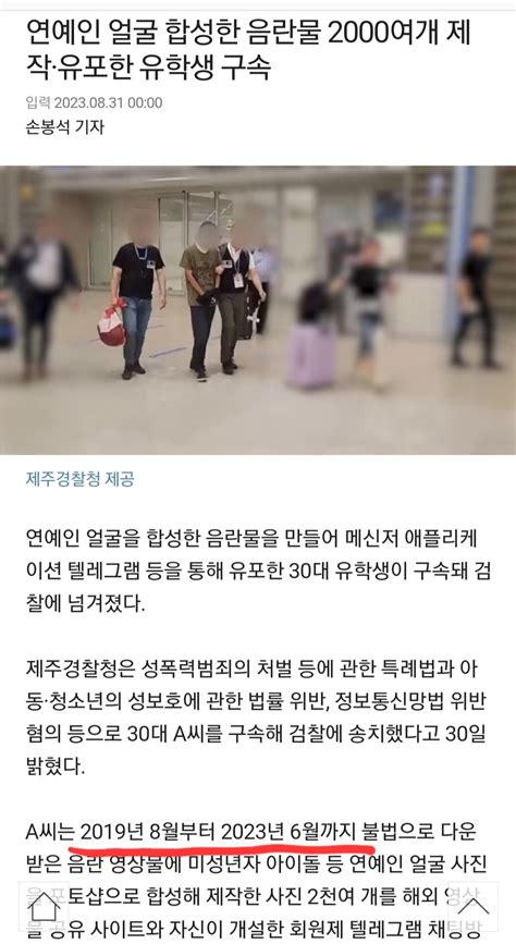 현재 난리난 텔레그램 딥페이크방 포텐 터짐 최신순 에펨코리아