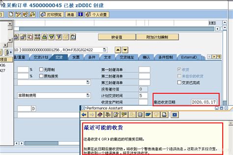 Sap 采购订单入库——最近收货日期sap 物料入库日期 Csdn博客