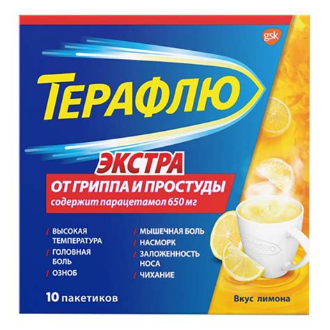 Терафлю порошок Экстра Лимон №10 купить в Москве по цене от 800 рублей