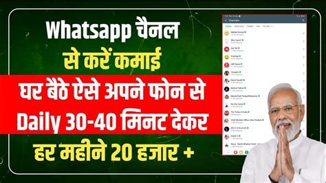 Whatsapp Channel Se Paise Kaise Kamaye Whatsapp How To Earn Money