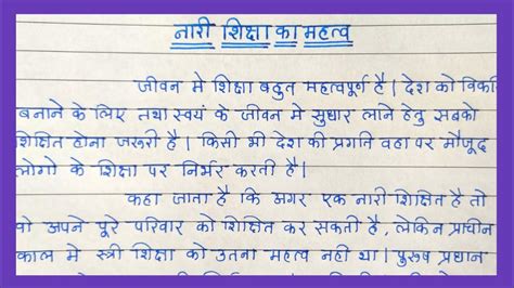 Essay On Nari Shiksha Ka Mahatva