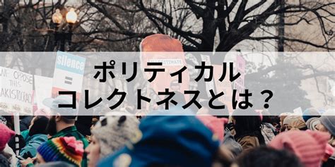 ポリコレとは？ 意味や具体例、企業への影響や対応方法を簡単に カオナビ人事用語集