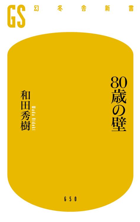 書店新風会 第57回新風賞は和田秀樹著『80歳の壁』に決定 The Bunka News デジタル