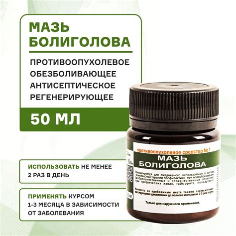Мазь Болиголова, противоопухолевое, обезболивающее, антисептическое ...
