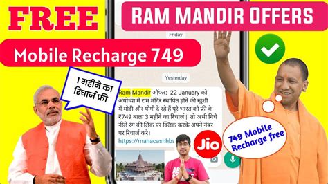 Ram Mandir Offer Free Recharge Ram Mandir Mobile Recharge Offer Rs