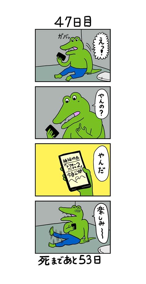 （まとめ）日めくり漫画「100日後に死ぬワニ」【更新終了】（510 ページ） ねとらぼ