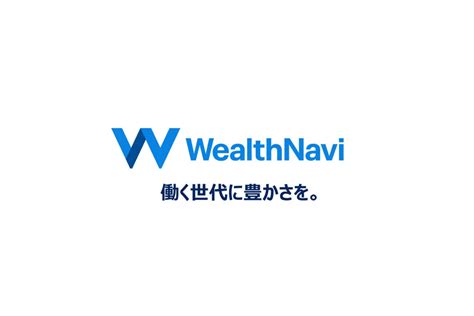 ロボアドバイザー業界トップ、全自動の資産運用を行うウェルスナビ（wealthnavi）の仕組み、手数料、実績や評判を解説