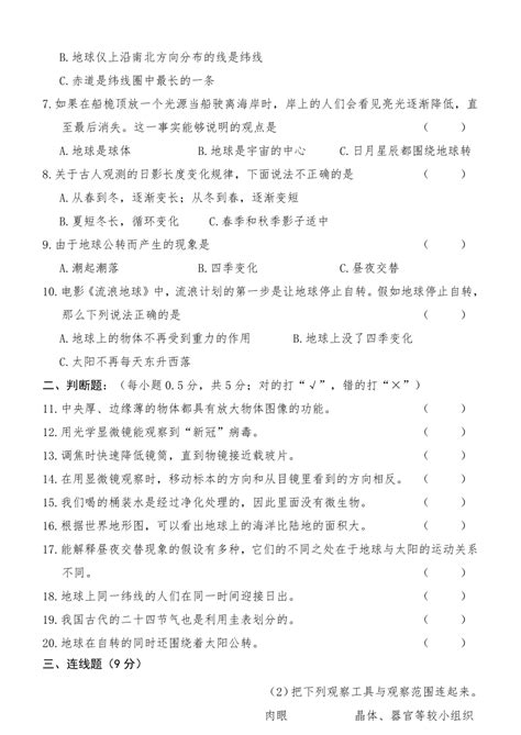 山东省菏泽市巨野县2022 2023学年六年级上学期期中考试科学试题（含答案） 21世纪教育网