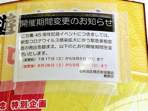 【葛飾区】夏休み、葛飾区は謎解き天国に！？親子でたのしい謎解きイベント特集2021年・夏！その2～亀有の埋蔵金の巻～ 号外net 葛飾区