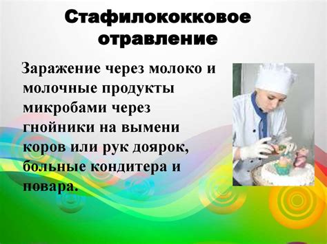 Пищевые отравления - презентация онлайн