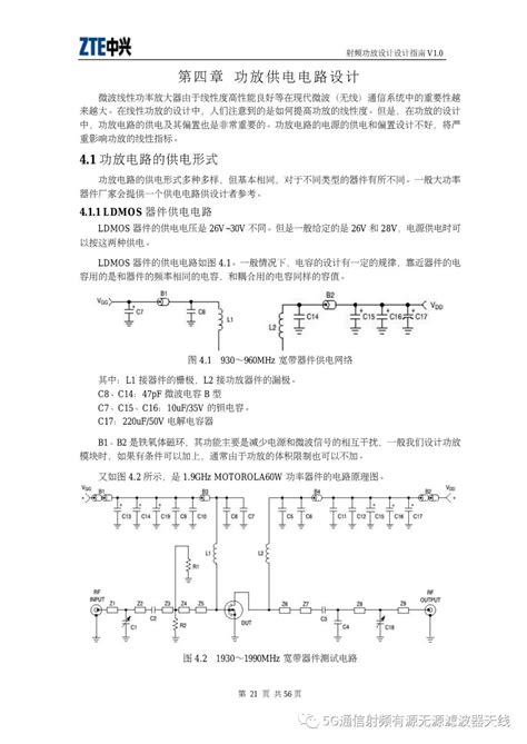 中兴通讯射频功放设计指南 Rf无线 电子发烧友网