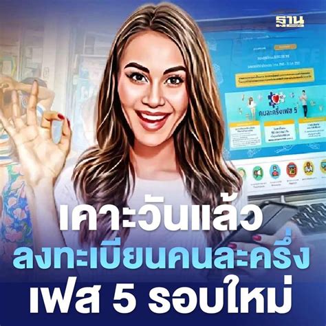 ฐานเศรษฐกิจthansettakij คนละครึ่งเฟส 5 คนละครึ่งcom เปิด