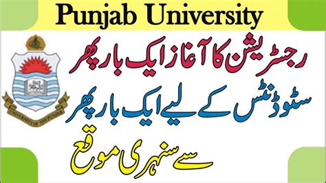 Punjab University Registration Portal Re Open Pu Admission Date