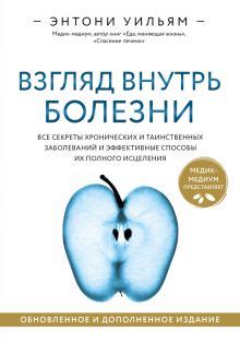 Книга: "Исцеление воспоминанием" - Рено Жильбер. Купить книгу, читать ...