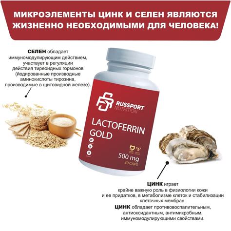 Бад Лактоферрин RS Nutrition Lactoferrin, витамины для иммунитета, цинк ...