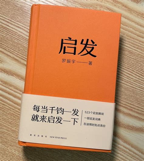 罗振宇《启发》最经典的3句话，渡了无数人 知乎