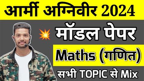 Army Agniveer 2024 Army Agniveer Maths Model Paper 2024 Maths