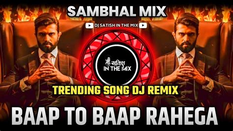 Baap To Baap Rahega Song Dj Remix Haryanvi Dj Song