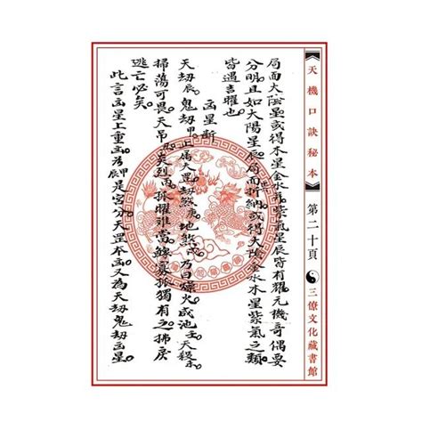 天机口诀秘本峦头三僚杨公风水真传秘诀风水手杨公堪舆古风水研究 黄麟堪舆风水