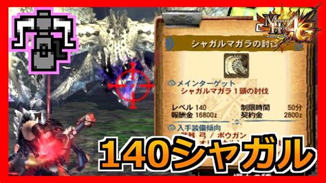 MH4G5分台目指してヘビィボウガンで練習中でございます YouTube