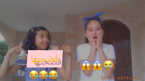 سويت او ما سويت 😱😭😭 الجزء التاني 😍فضحتني😱😭 Youtube