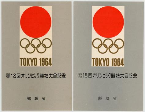 1964年東京五輪ss表紙のバラエティ Kaba49のブログ