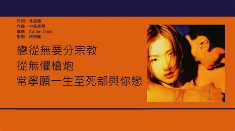 鄭秀文 Sammi Cheng 薩拉熱窩的羅密歐與茱麗葉 歌詞同步粵拼字幕 Jyutping Lyrics Youtube