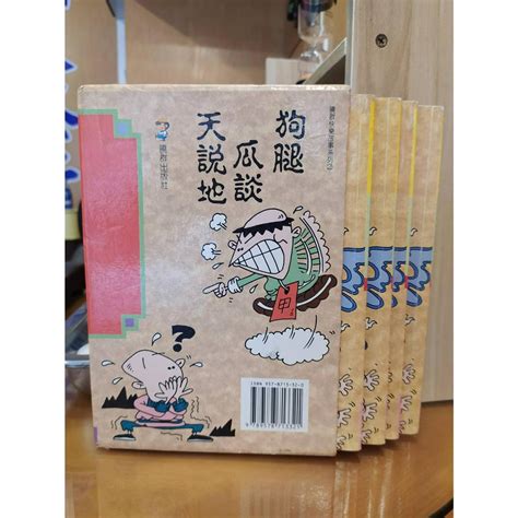 【茶言觀冊】二手《狗腿瓜談天說地》1~4冊合售 潘志輝編繪 曉群出版 蝦皮購物