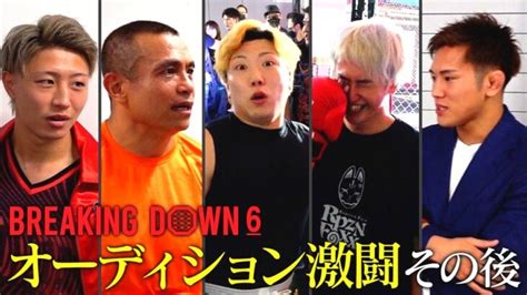 【breakingdown6】オーディションで闘った選手達に突撃インタビュー │ 格闘家 Youtebe動画リンクまとめ