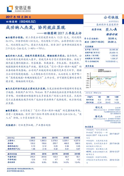 2017三季报点评：成功纳入杰发，协同效应显现