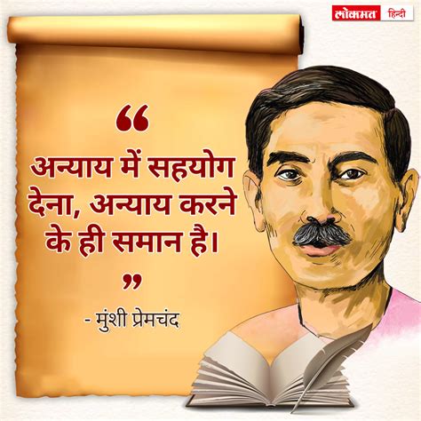 munshi premchand famous quotes