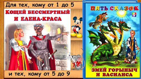Кощей Бессмертный и Елена-краса. (Пять сказок) - читает бабушка Лида ...
