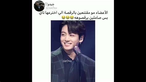 ركشان أعضاء لما يرقصون رقص تاي 🤐btsarmy Jimin V Jk Jin Jhope