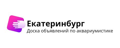 ЕКАТЕРИНБУРГ: АКВАРИУМ - РЫБКИ - РАСТЕНИЯ | Аквариумистика Екатеринбург ...