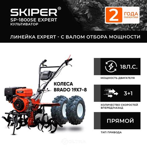 Skiper SP-1800SE EXPERT + колеса Brado 19Х7-8 (4812561011892) купить в ...