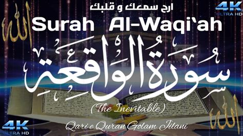 Surah Al Waqiah Surat Al Waqi Ah The Inevitable Full Golam Jilani