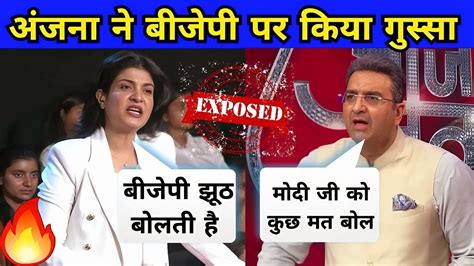 Anjana Om Kashyap Roasted Gaurav Bhatia Bjp Vs Congress Bjp Vs